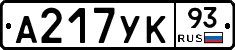 А217УК93 - 