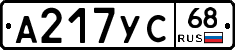 А217УС68 - 