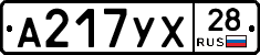 А217УХ28 - 