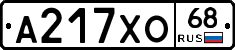 А217ХО68 - 