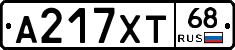А217ХТ68 - 