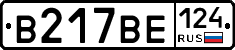 В217ВЕ124 - 