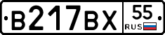 В217ВХ55 - 