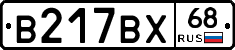 В217ВХ68 - 