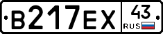 В217ЕХ43 - 