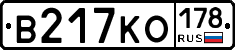 В217КО178 - 