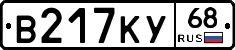 В217КУ68 - 
