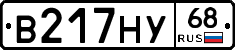 В217НУ68 - 