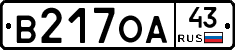 В217ОА43 - 