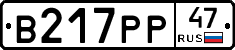 В217РР47 - 