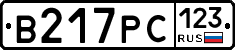 В217РС123 - 