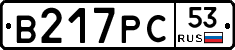 В217РС53 - 