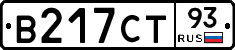 В217СТ93 - 