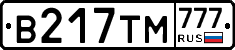 В217ТМ777 - 
