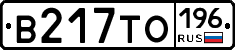 В217ТО196 - 