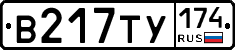 В217ТУ174 - 