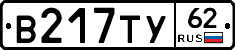 В217ТУ62 - 
