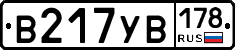 В217УВ178 - 