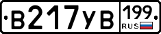 В217УВ199 - 