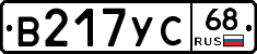 В217УС68 - 