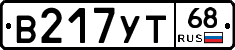 В217УТ68 - 