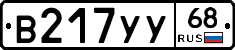 В217УУ68 - 