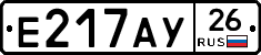 Е217АУ26 - 