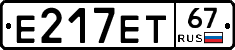 Е217ЕТ67 - 