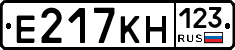 Е217КН123 - 