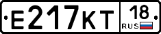 Е217КТ18 - 