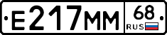 Е217ММ68 - 