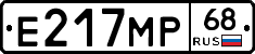 Е217МР68 - 