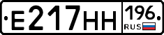 Е217НН196 - 