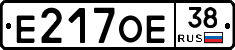Е217ОЕ38 - 