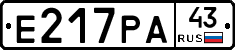 Е217РА43 - 