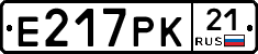 Е217РК21 - 