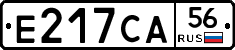 Е217СА56 - 