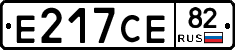 Е217СЕ82 - 