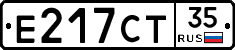 Е217СТ35 - 
