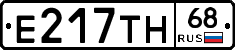 Е217ТН68 - 