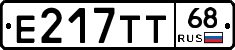 Е217ТТ68 - 