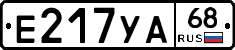 Е217УА68 - 