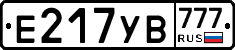 Е217УВ777 - 