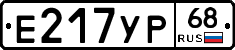 Е217УР68 - 