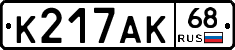 К217АК68 - 