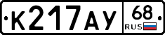 К217АУ68 - 