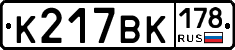 К217ВК178 - 