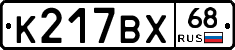 К217ВХ68 - 