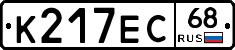 К217ЕС68 - 