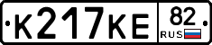 К217КЕ82 - 